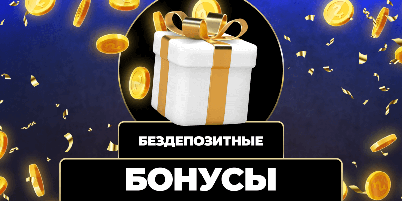 Постоянные акции, которые приятно удивляют